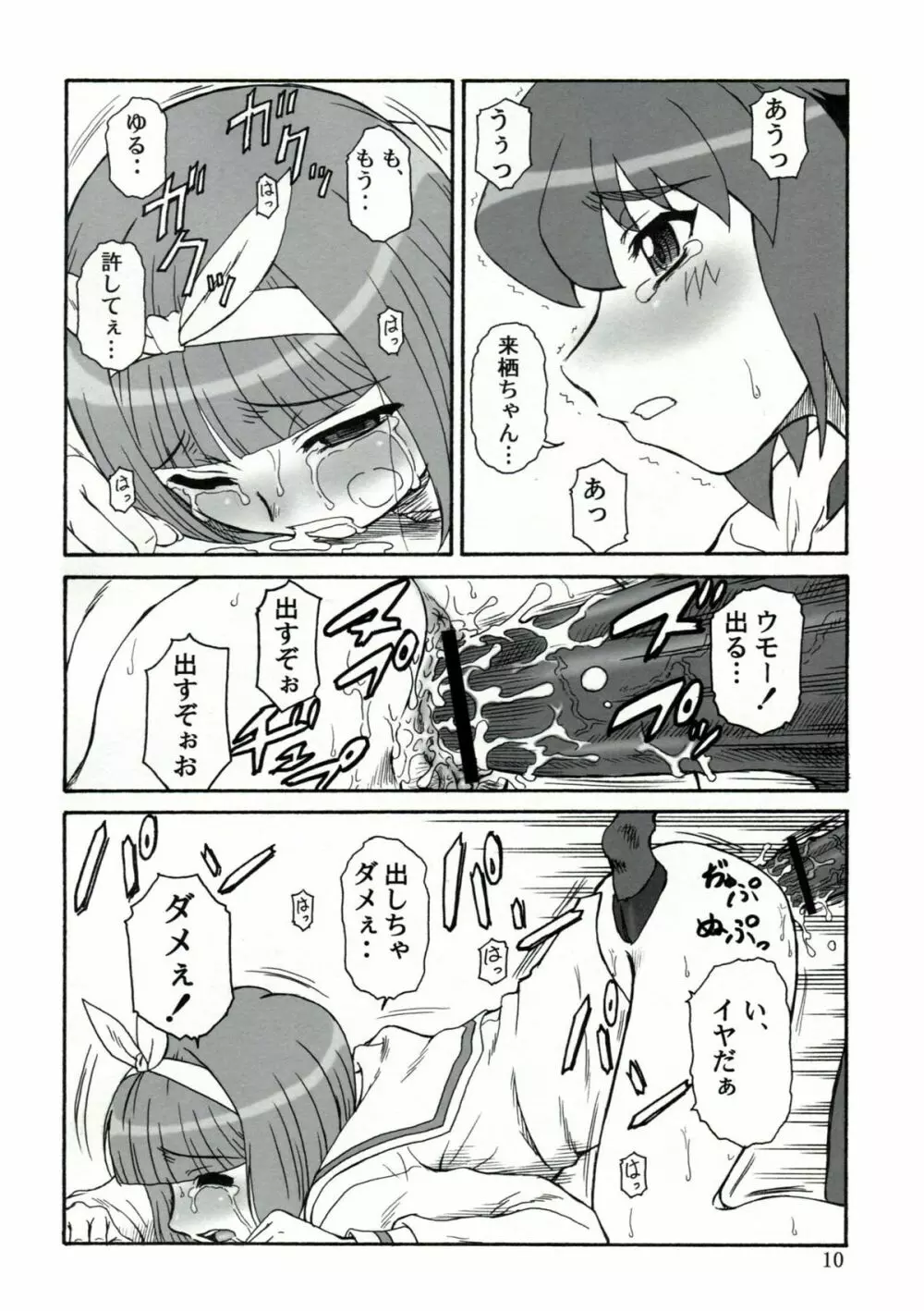 追放覚悟version.11 - page9