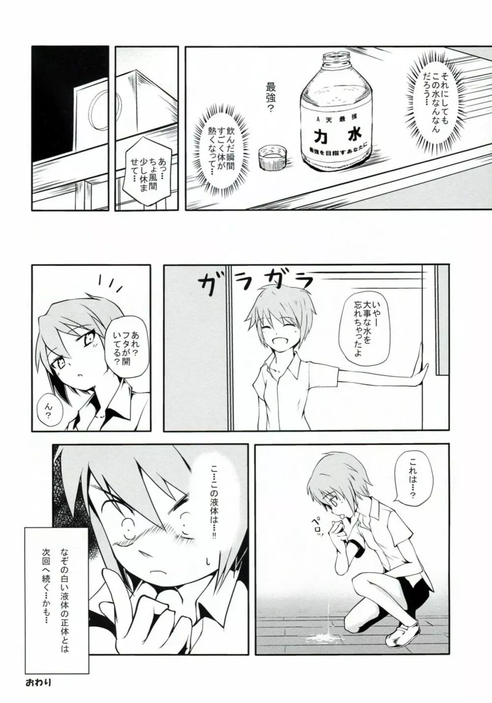 タカオサンダー - page13