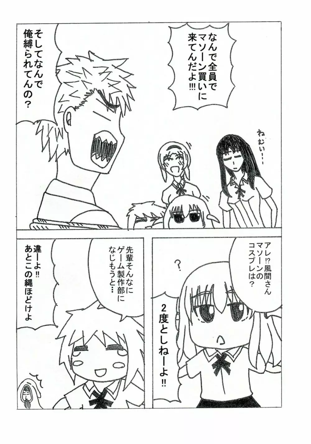 タカオサンダー - page15