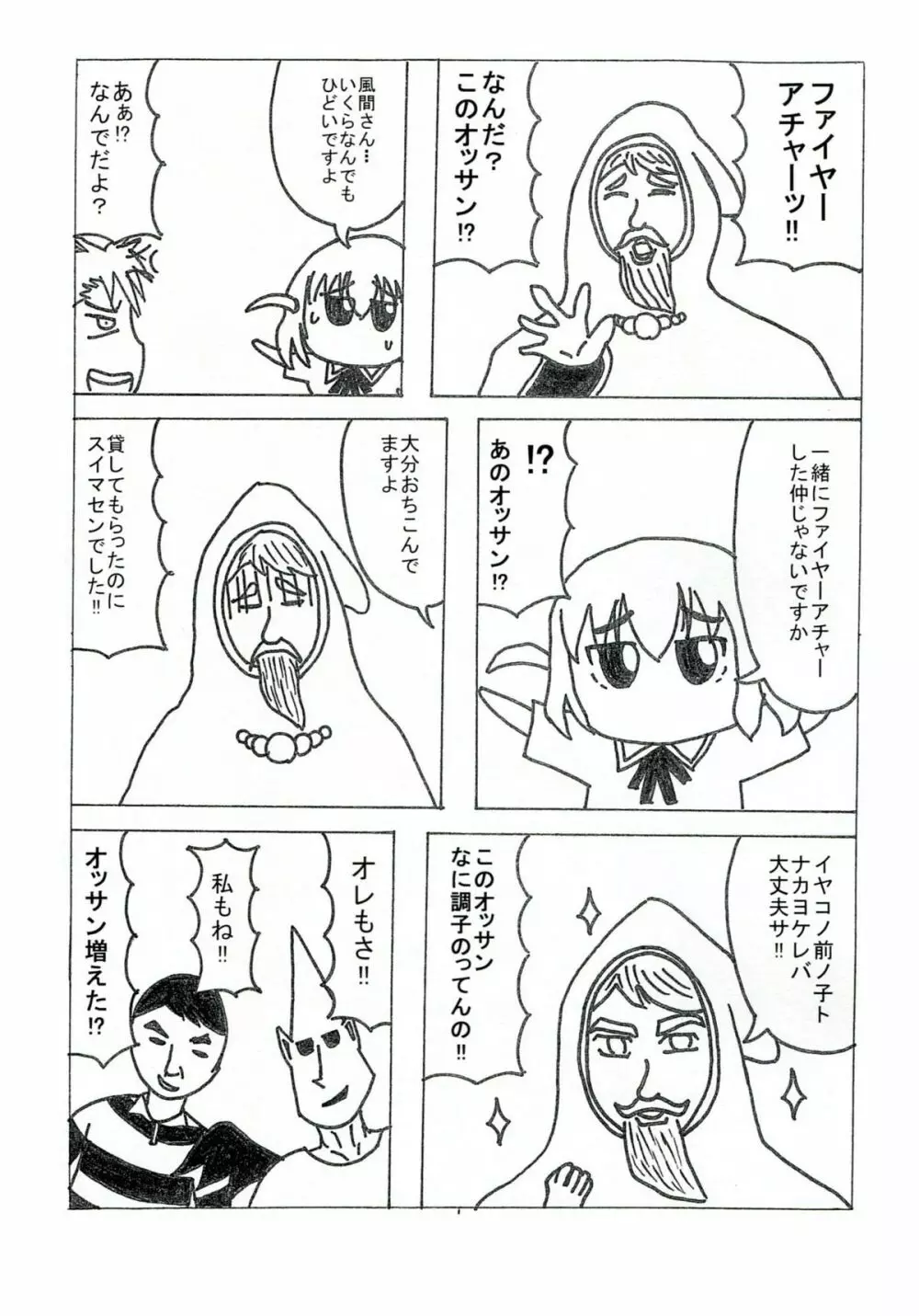 タカオサンダー - page16