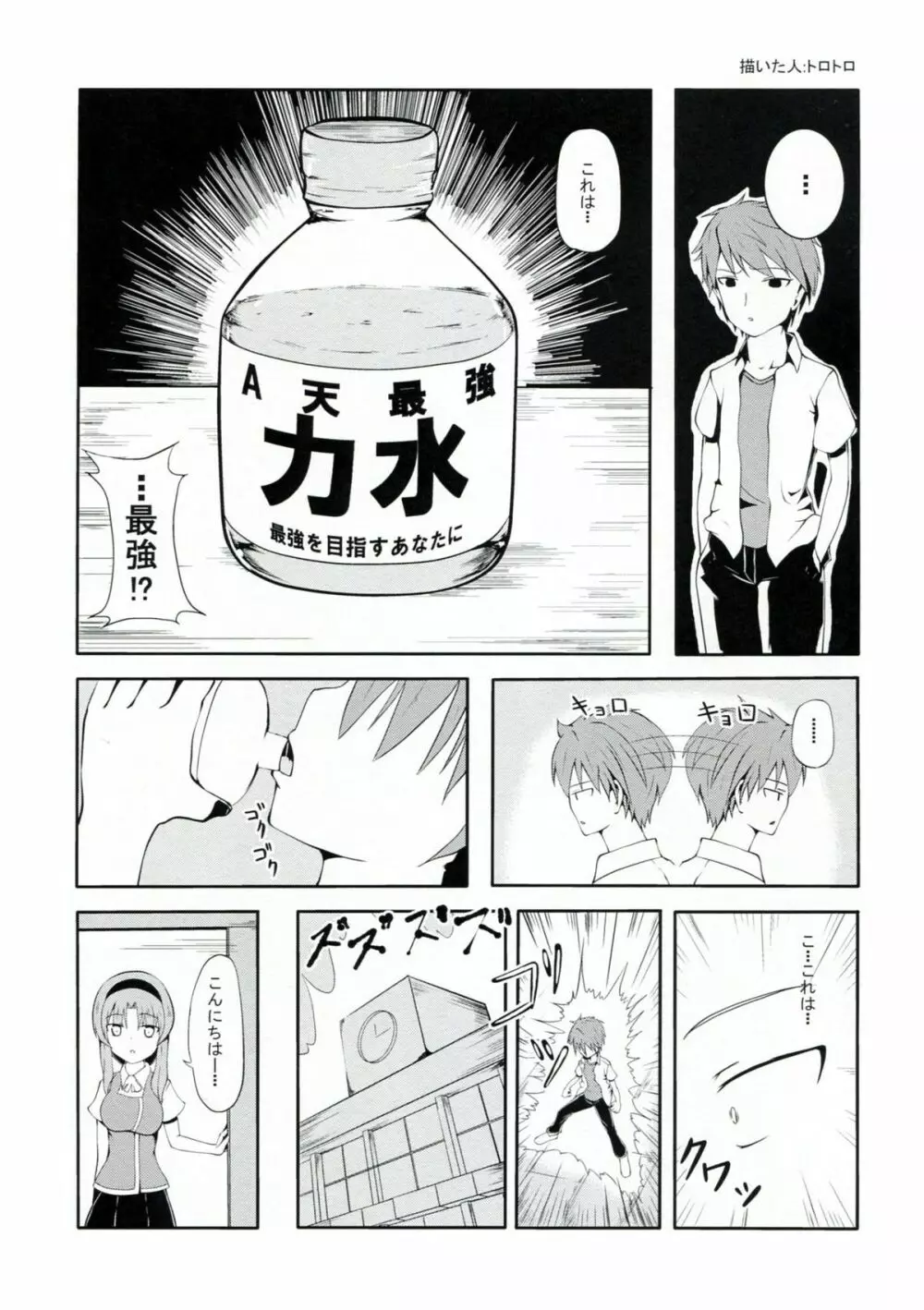 タカオサンダー - page2