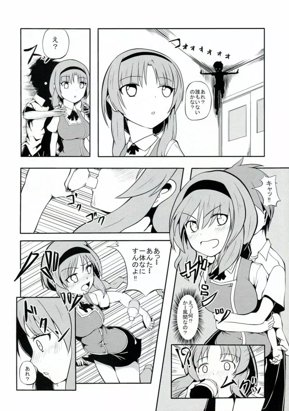 タカオサンダー - page3