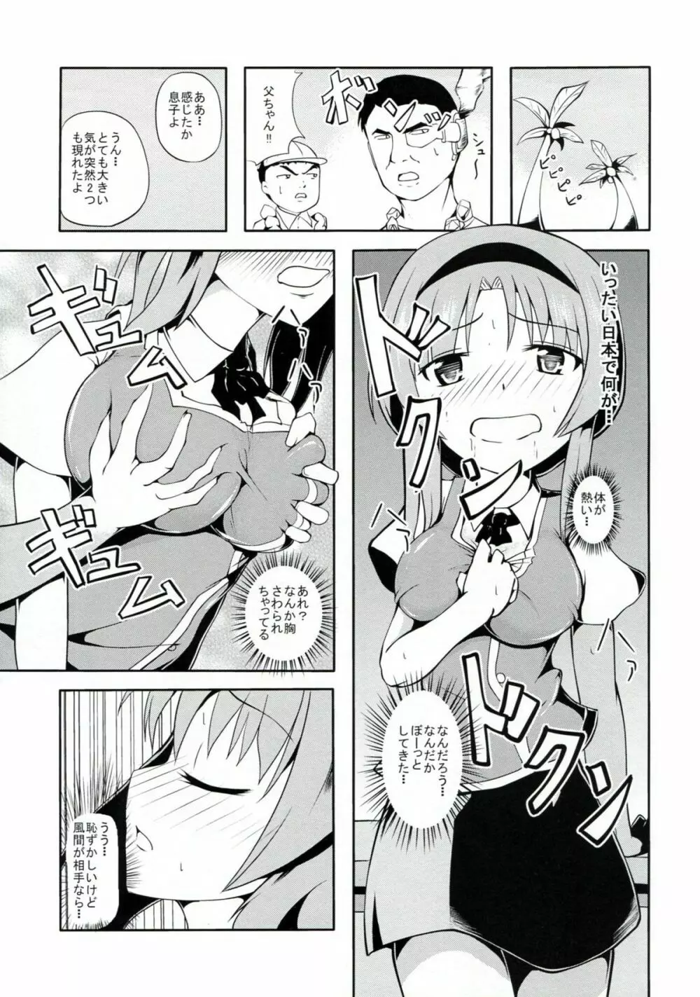 タカオサンダー - page4