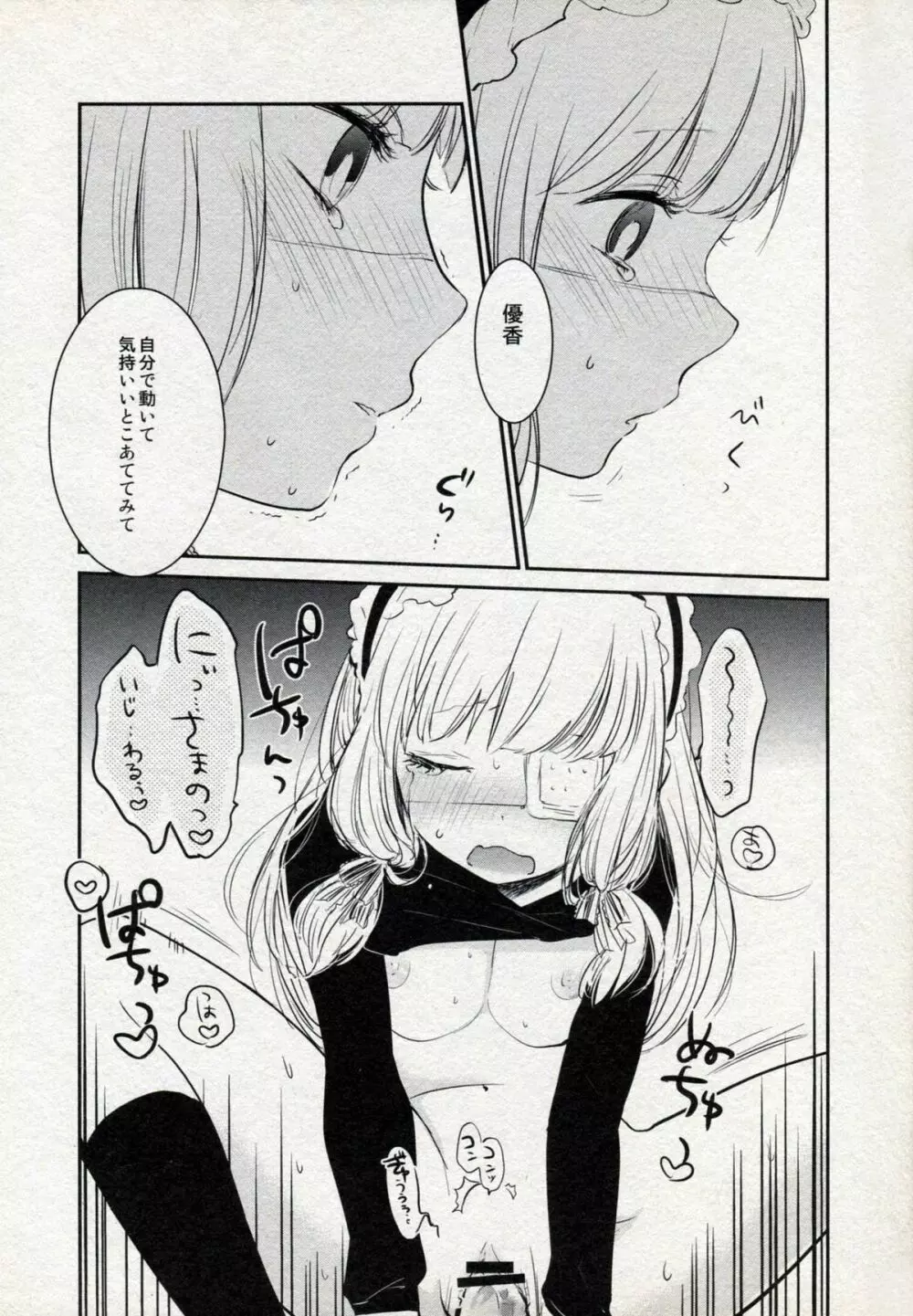 まりクラ - page15