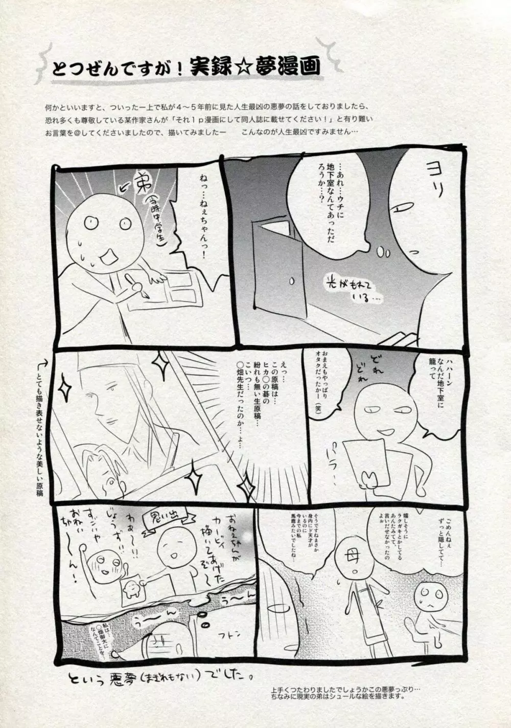 まりクラ - page24