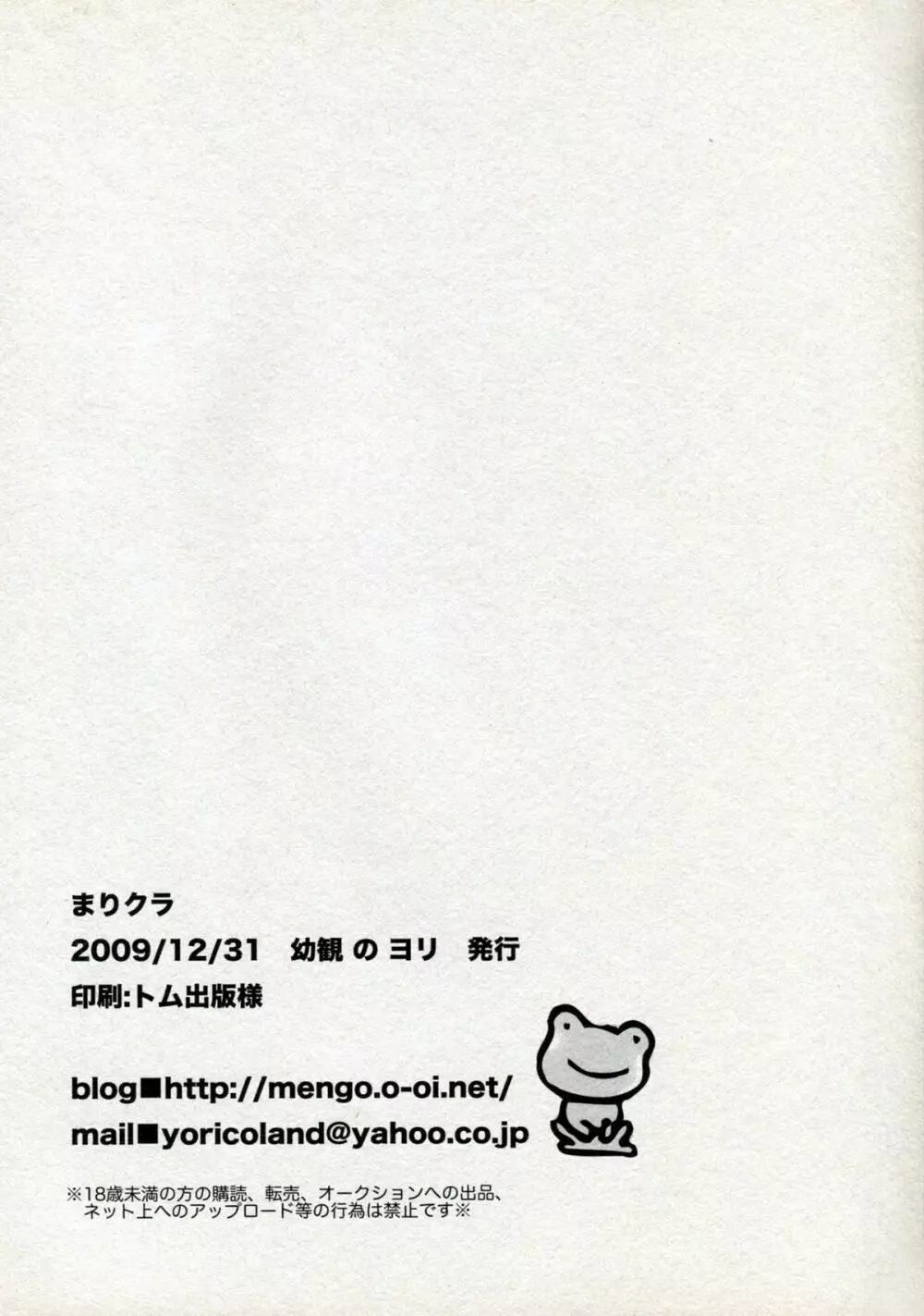 まりクラ - page25