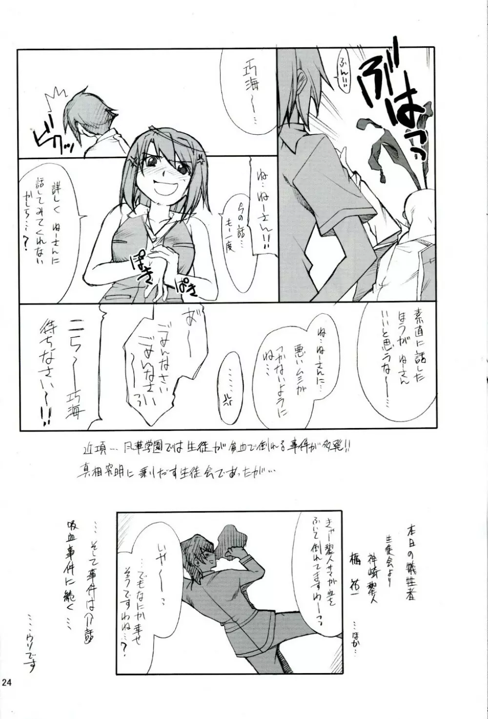 舞衣タンといろいろ… - page23