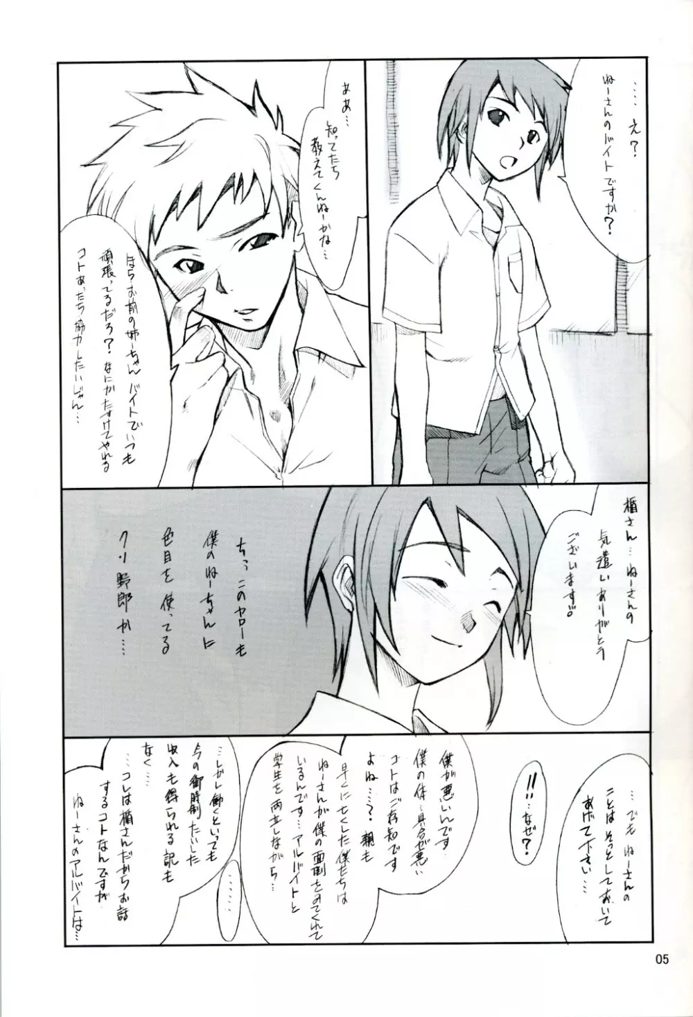 舞衣タンといろいろ… - page4