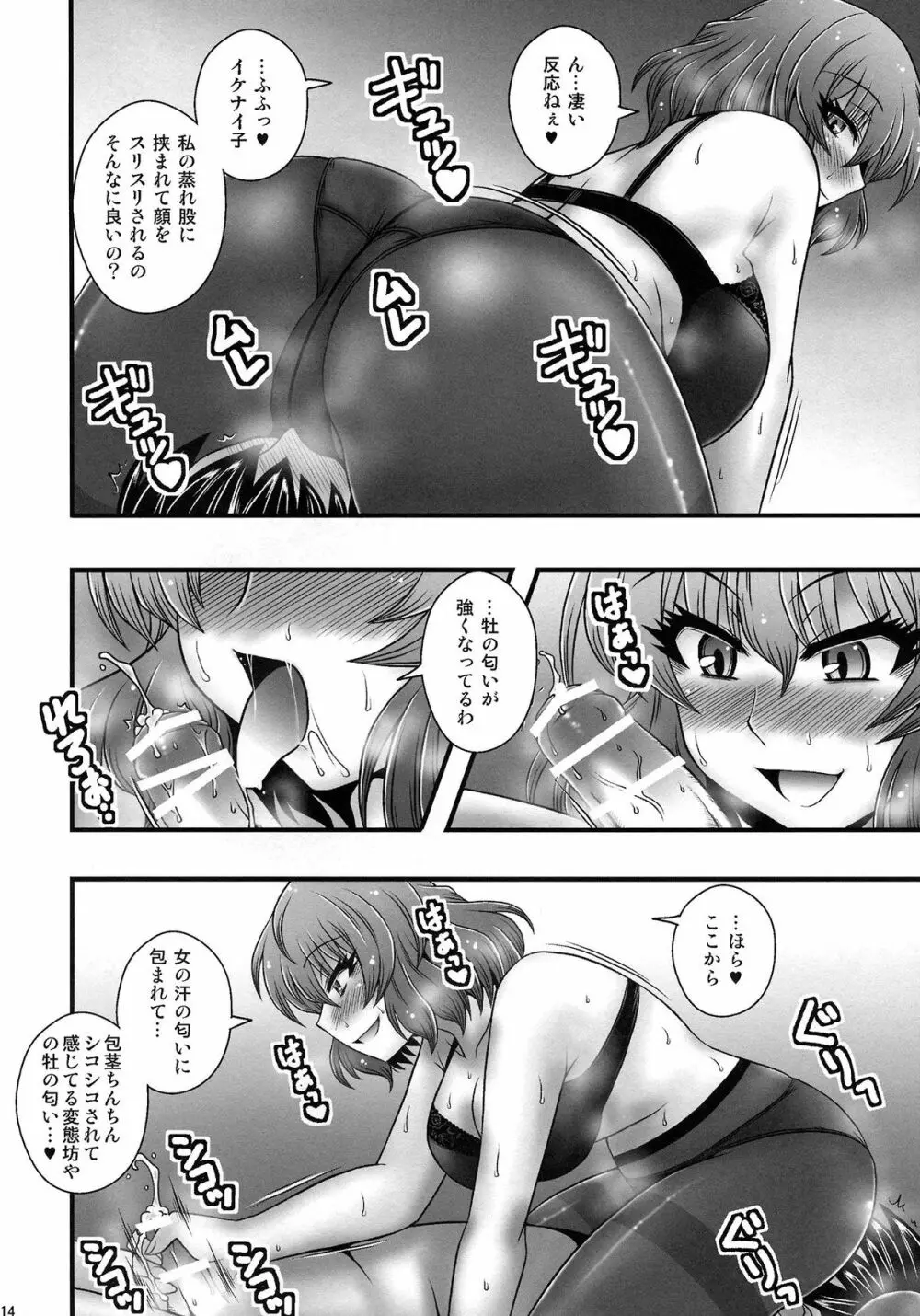 風見幽香が少年を逆レする話 - page13