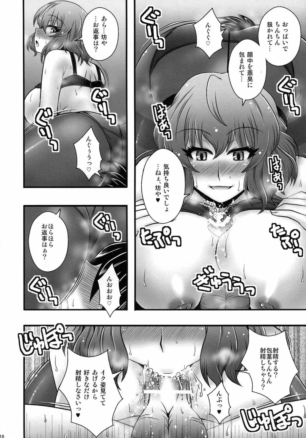 風見幽香が少年を逆レする話 - page15