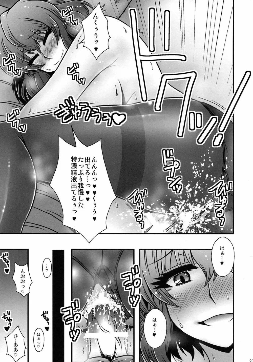 風見幽香が少年を逆レする話 - page22