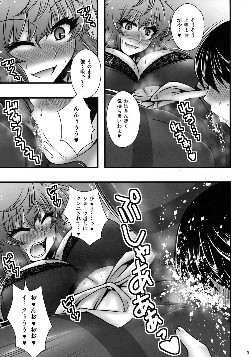 風見幽香が少年を逆レする話 - page8