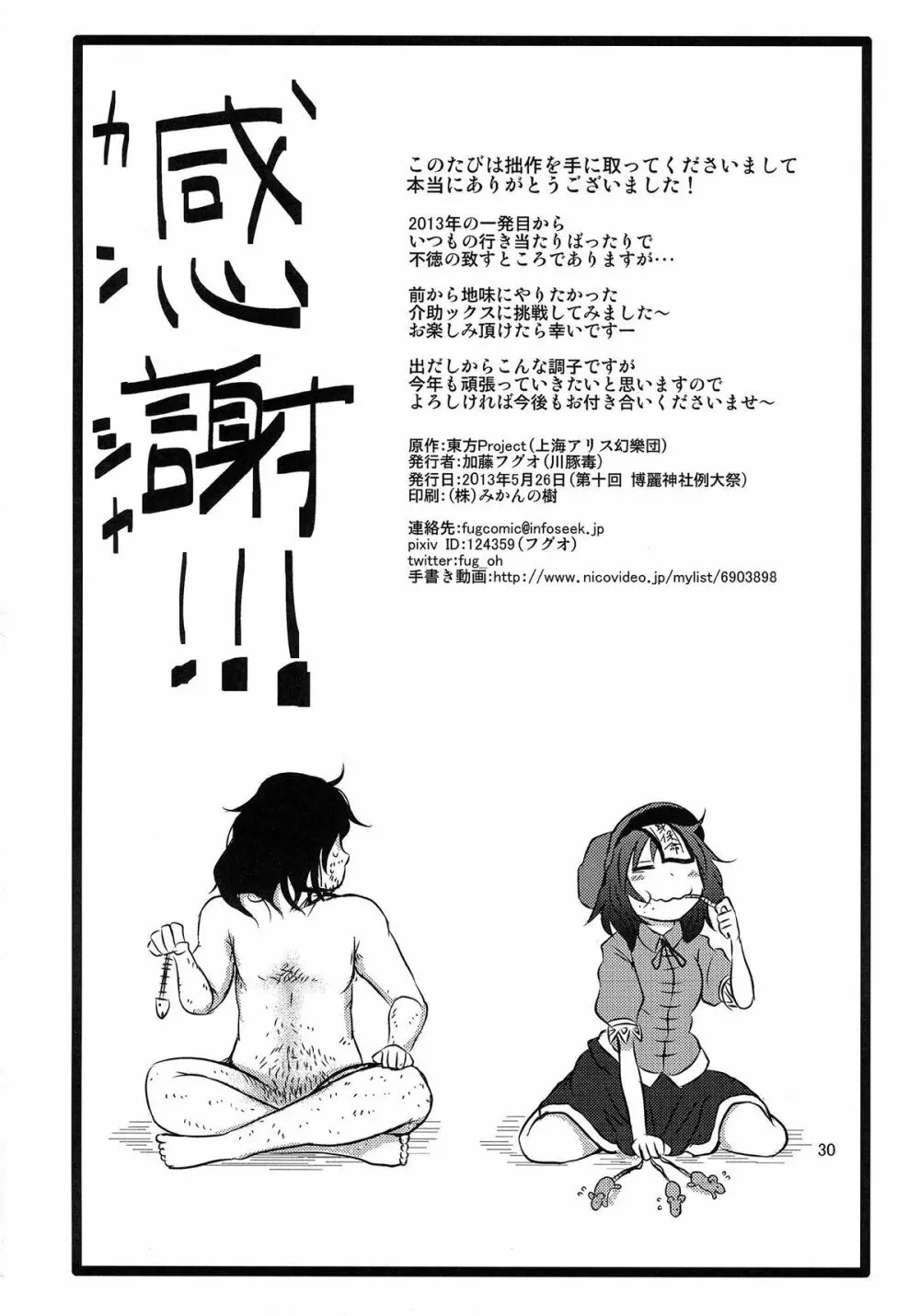 するだけ陸。 - page29