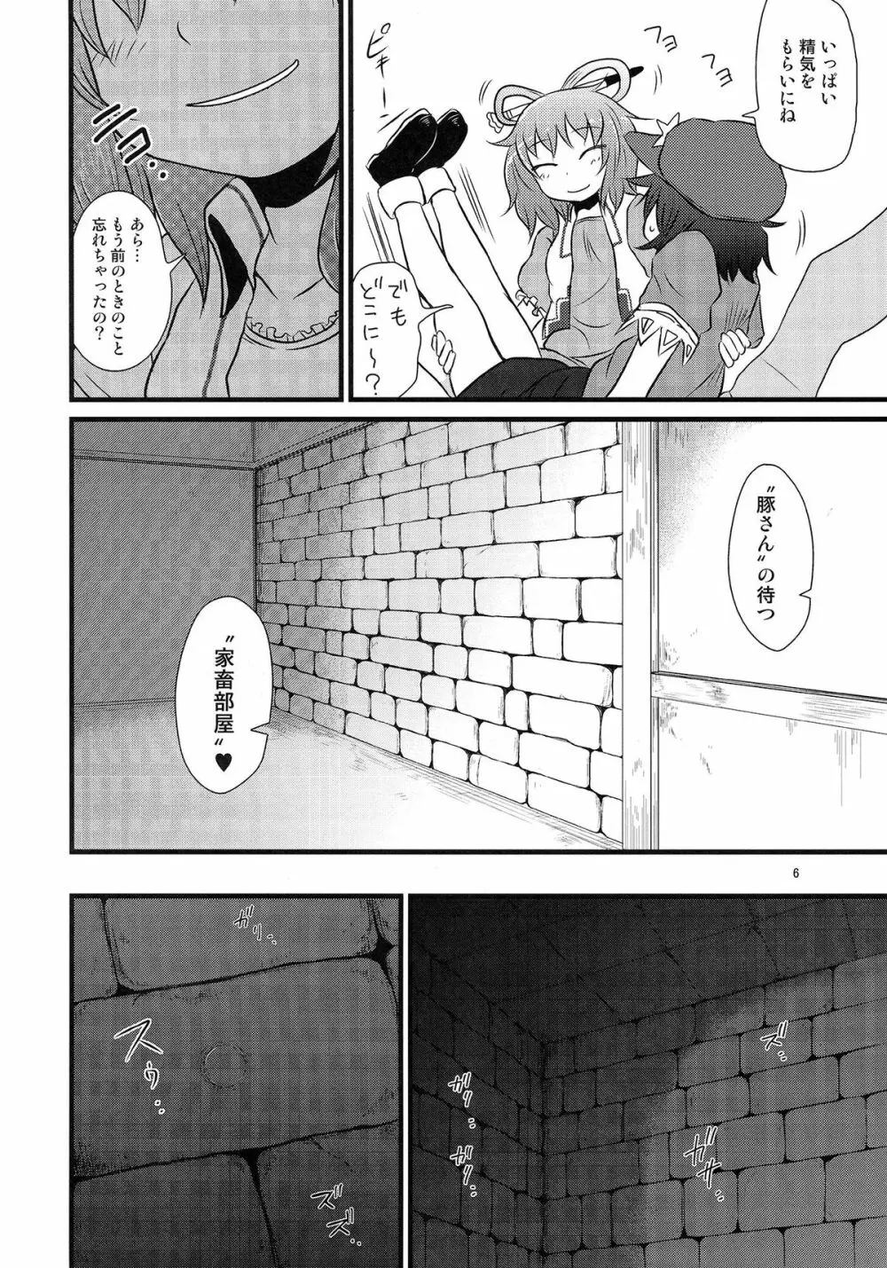 するだけ陸。 - page5