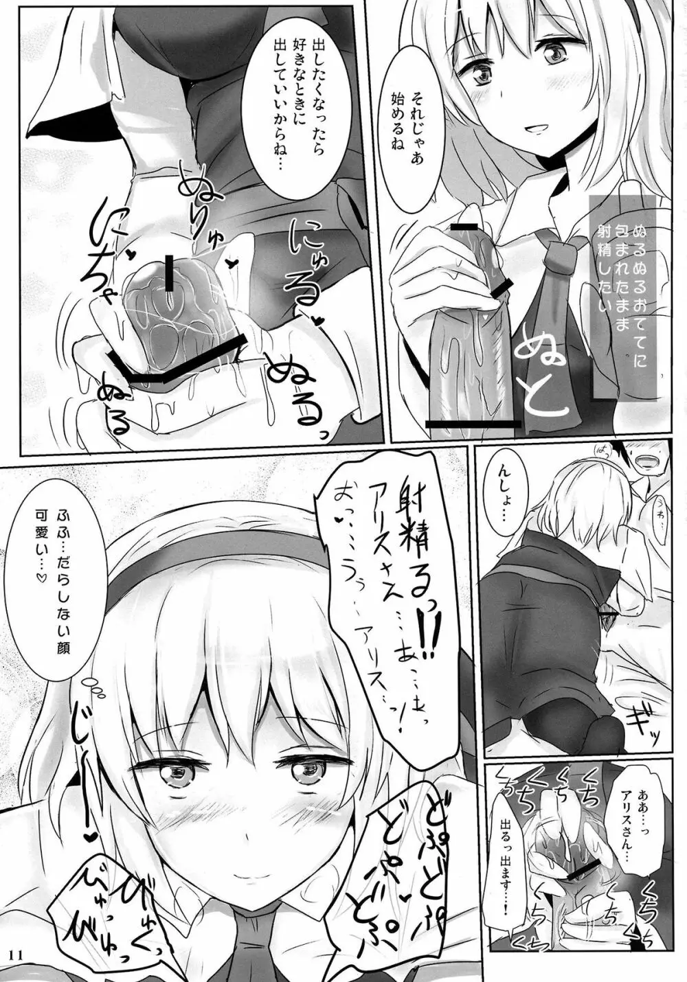 まるごとアリス - page10