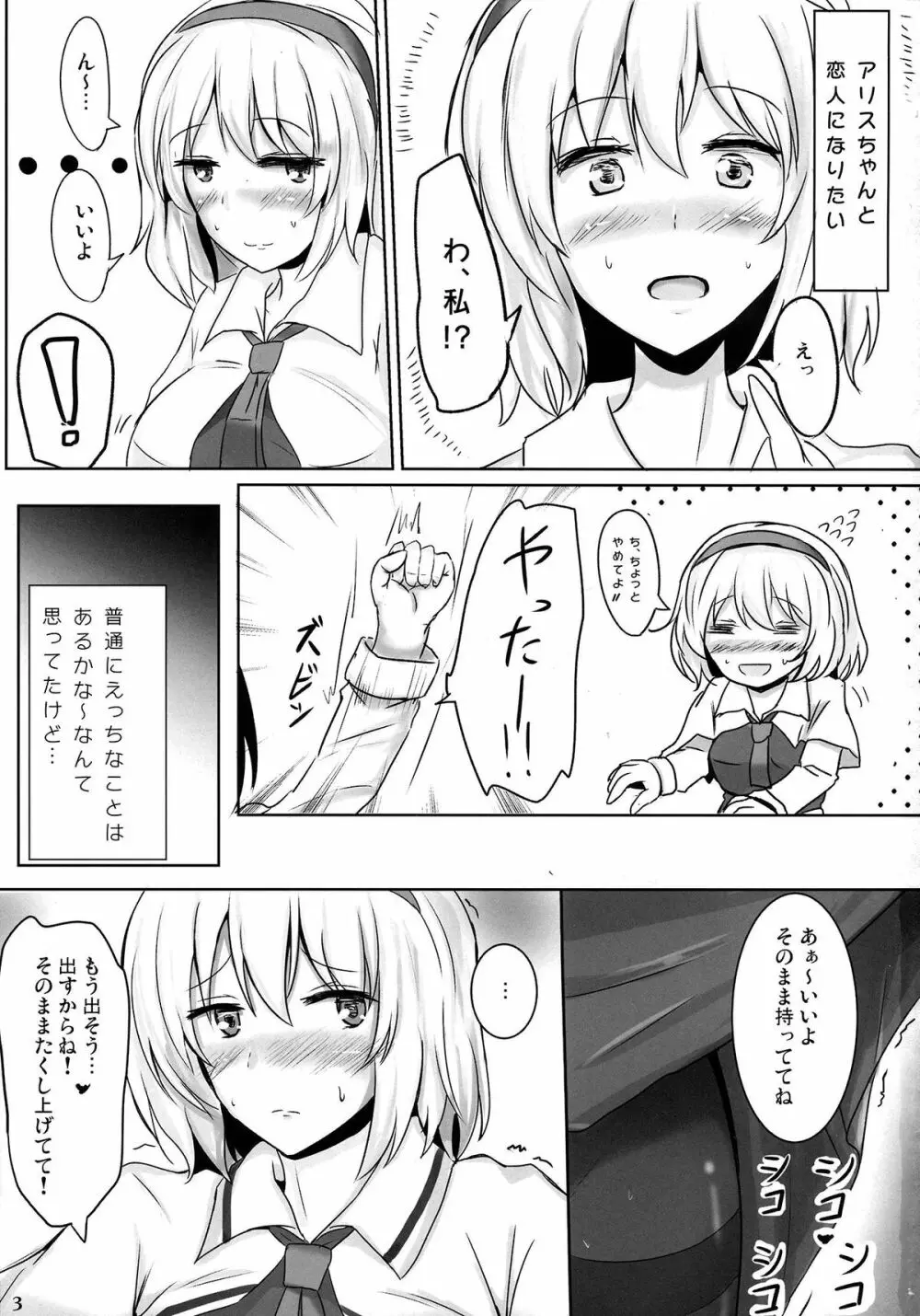 まるごとアリス - page2