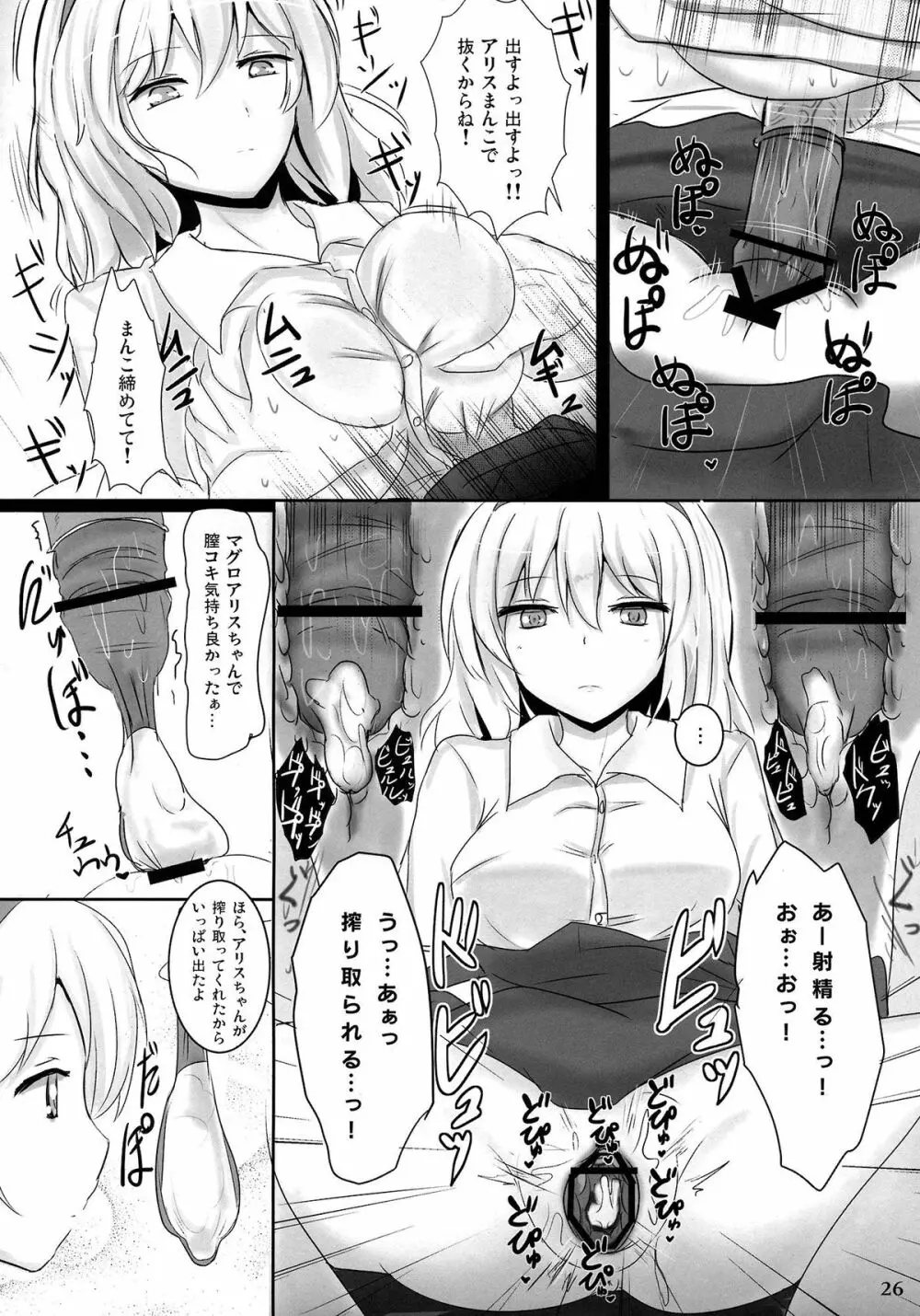 まるごとアリス - page25