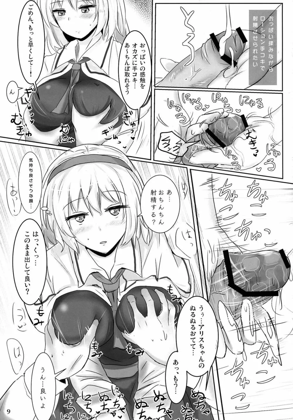 まるごとアリス - page8