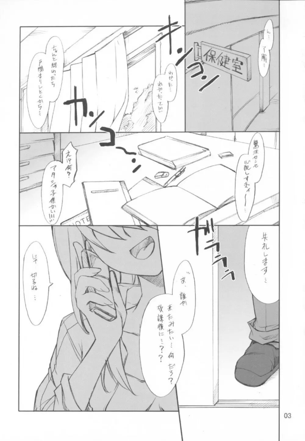 碧ちゃんといろいろ… - page2