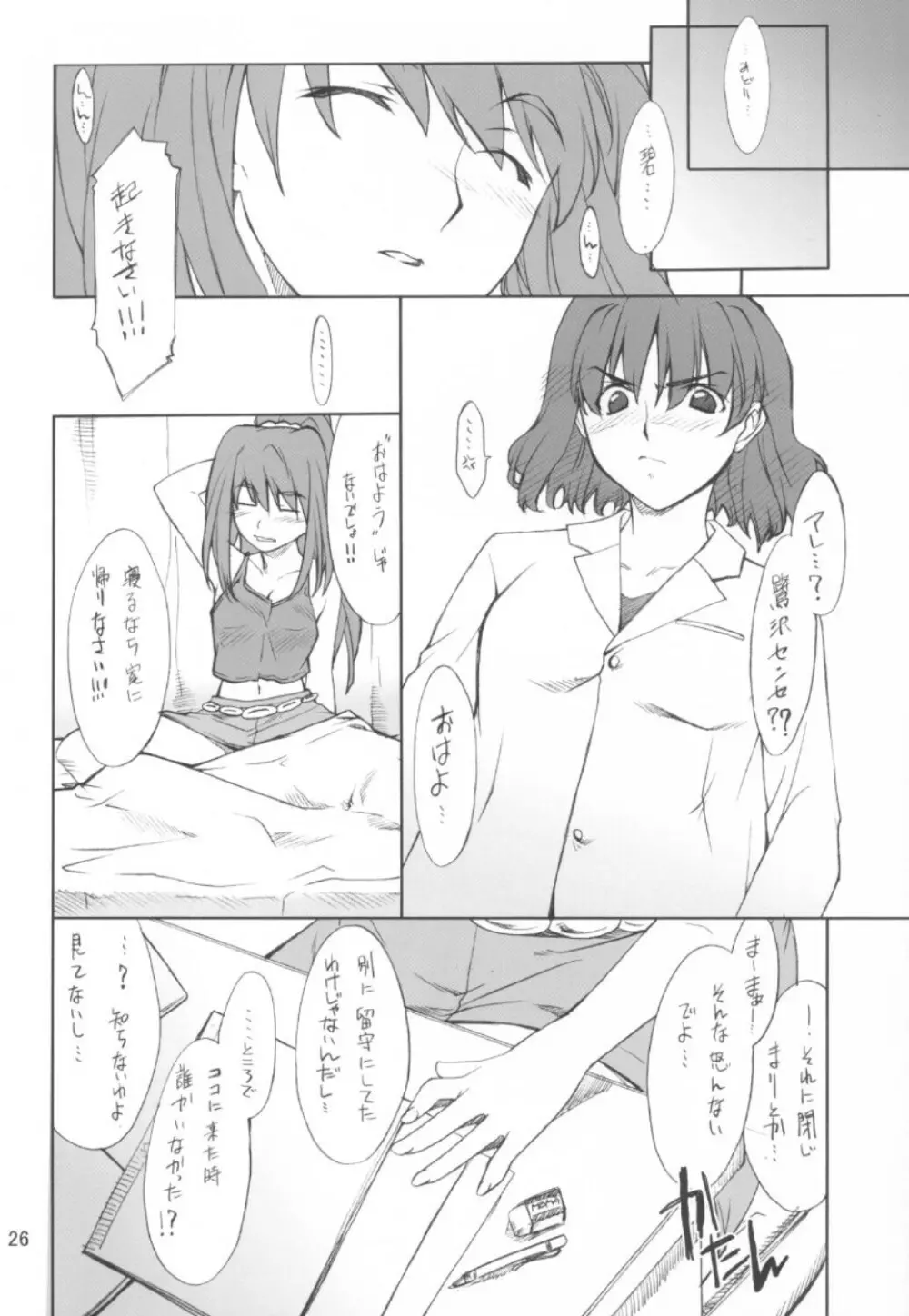 碧ちゃんといろいろ… - page25