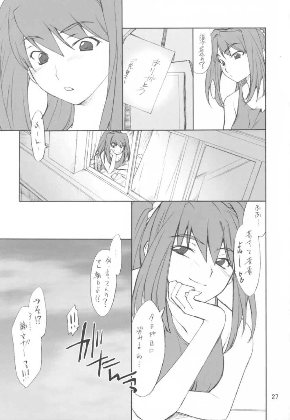 碧ちゃんといろいろ… - page26