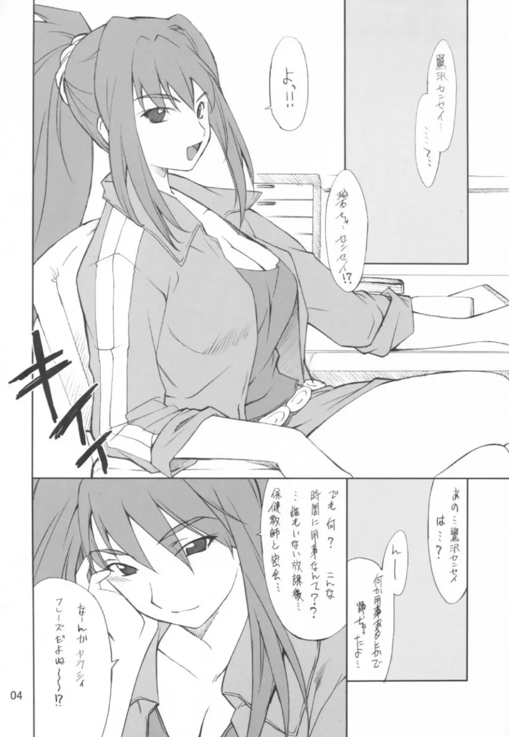 碧ちゃんといろいろ… - page3