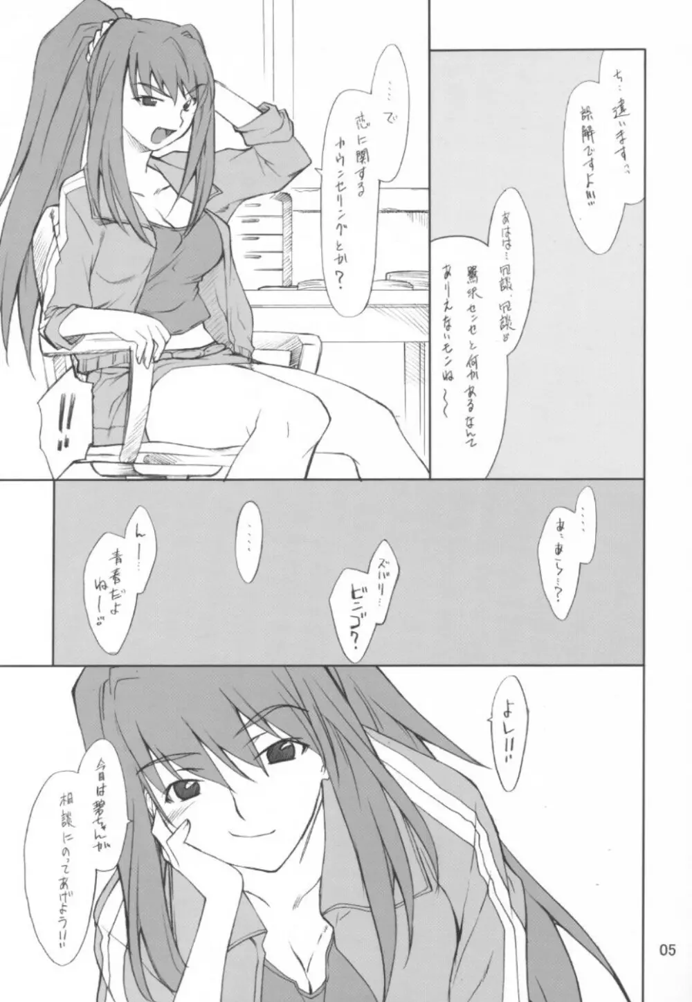 碧ちゃんといろいろ… - page4