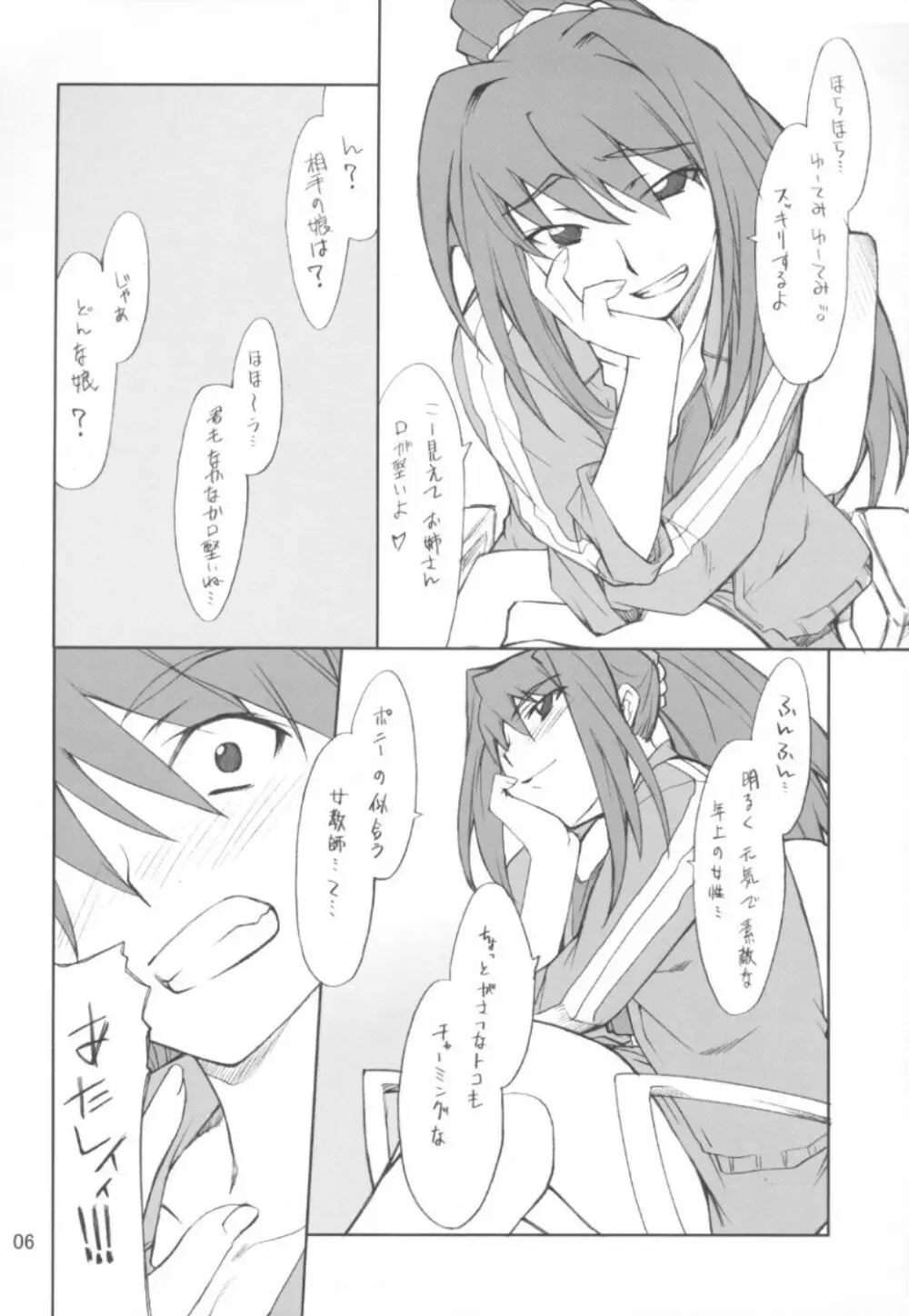 碧ちゃんといろいろ… - page5