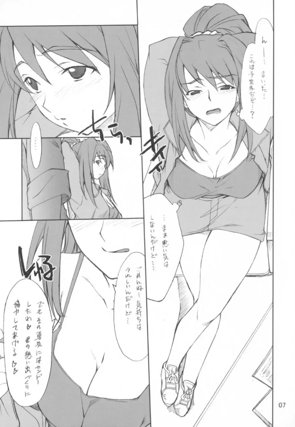 碧ちゃんといろいろ… - page6