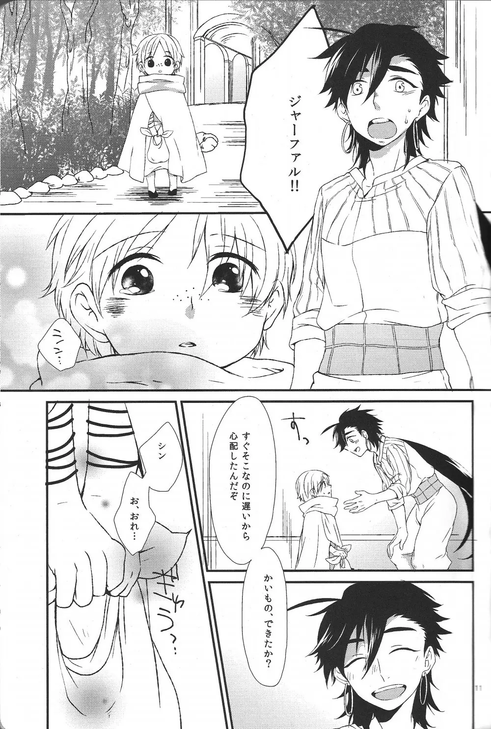 ハジメテだってデキるもんっ! - page10