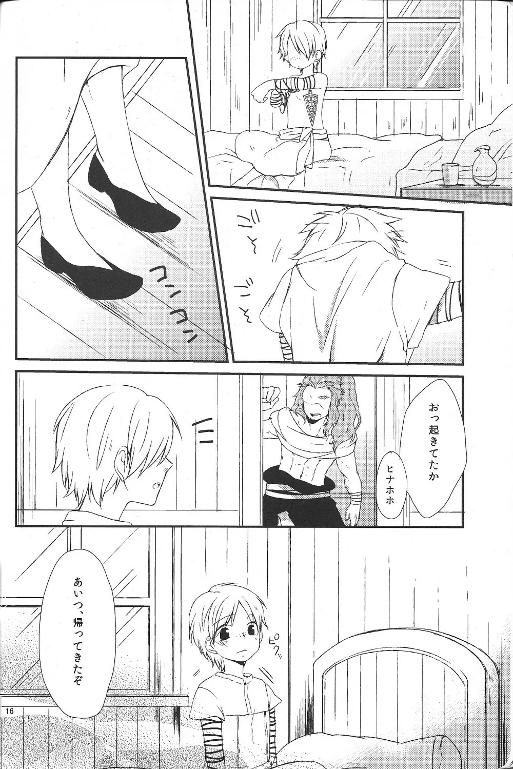 ハジメテだってデキるもんっ! - page15