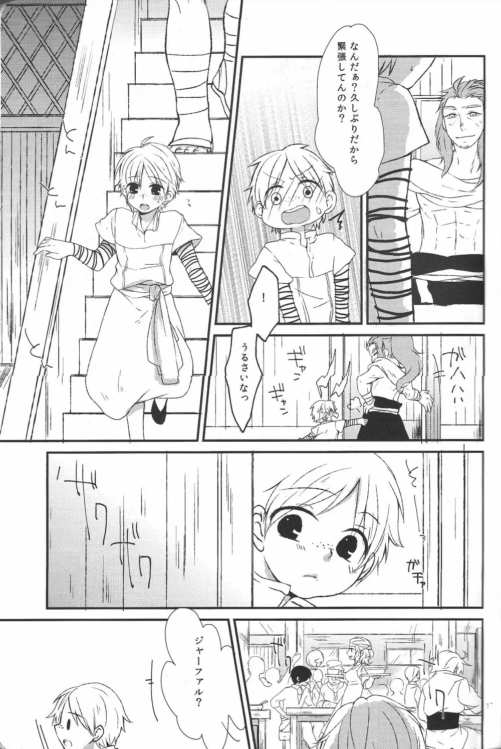 ハジメテだってデキるもんっ! - page16