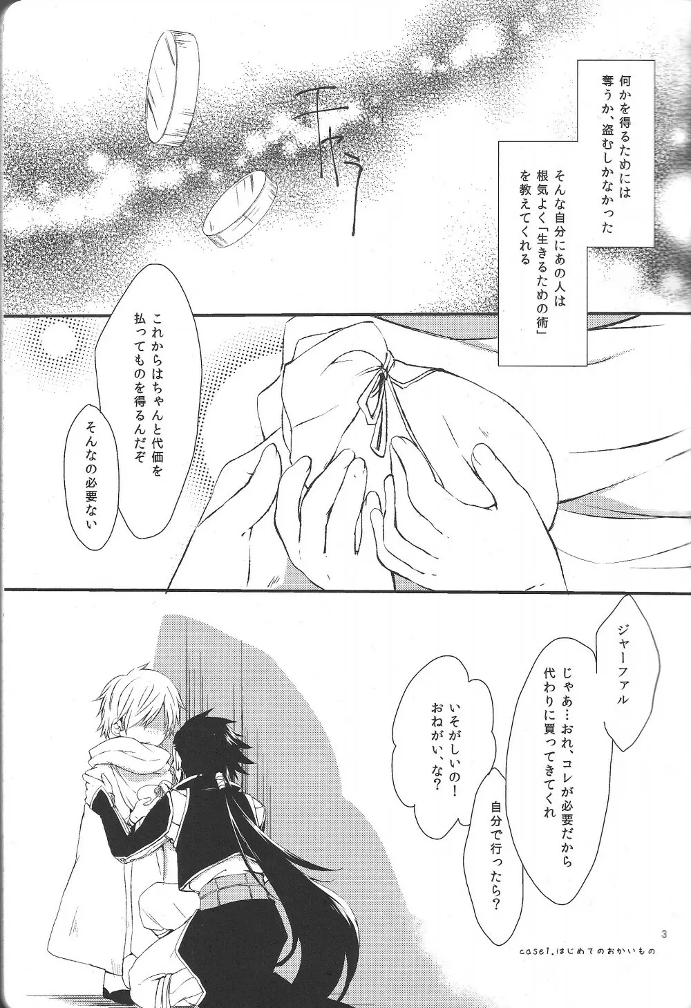 ハジメテだってデキるもんっ! - page2