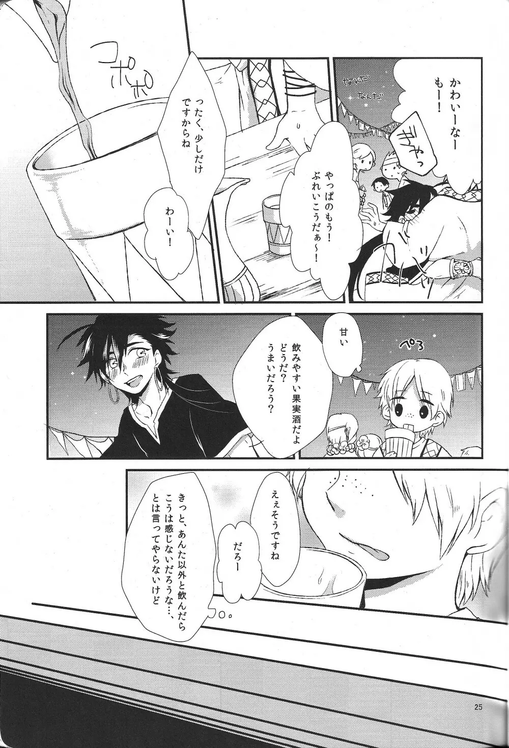 ハジメテだってデキるもんっ! - page24