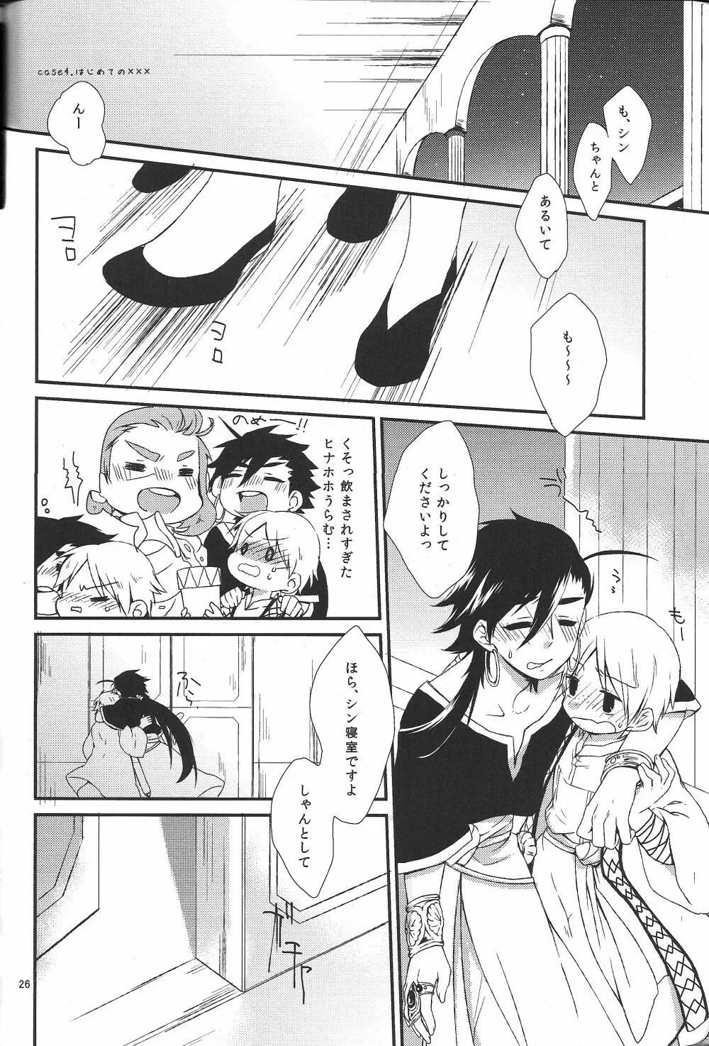 ハジメテだってデキるもんっ! - page25