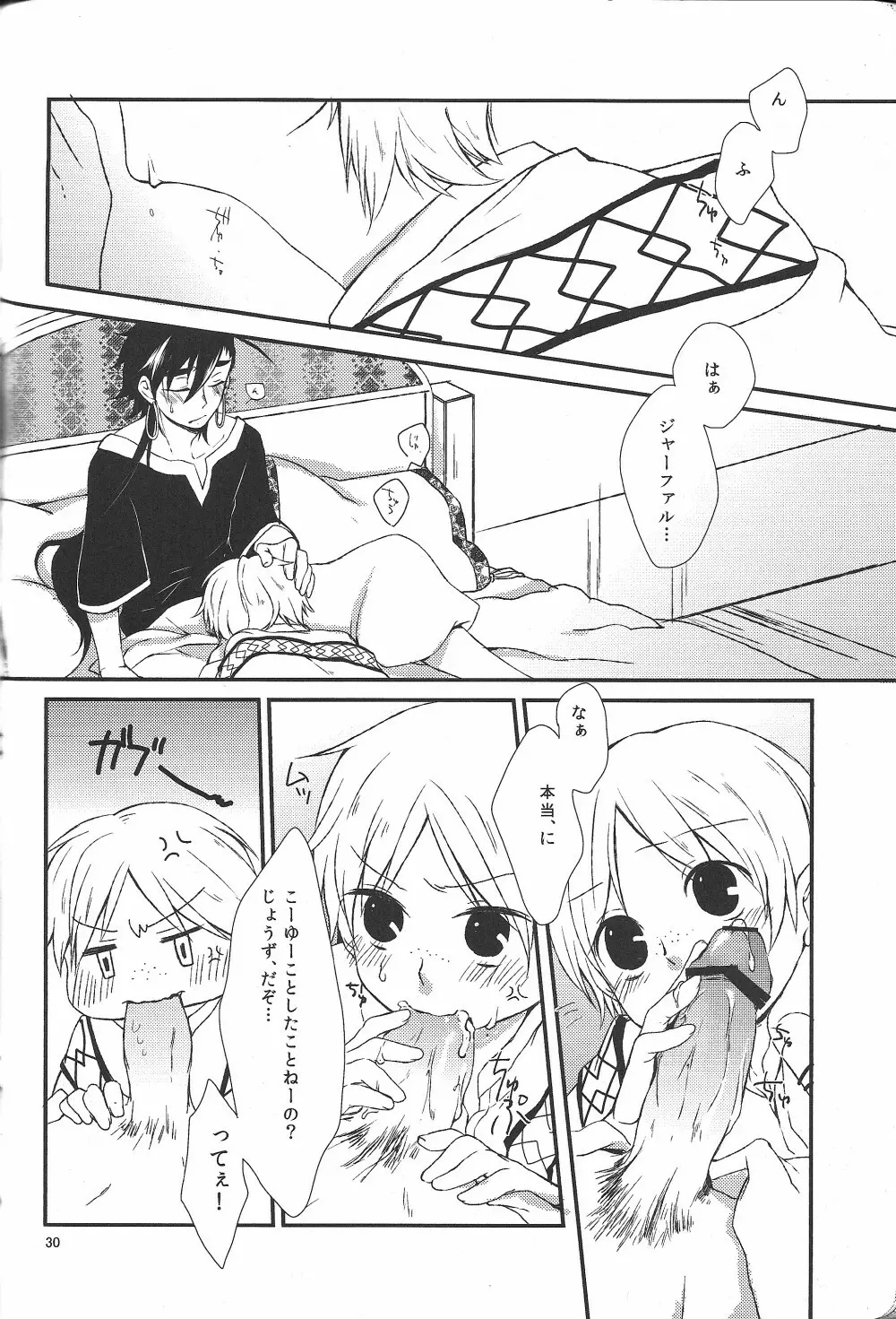 ハジメテだってデキるもんっ! - page29