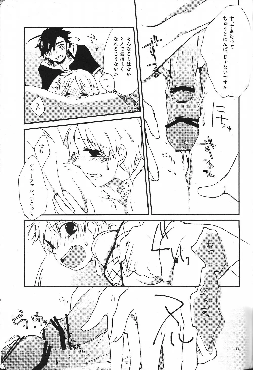 ハジメテだってデキるもんっ! - page32