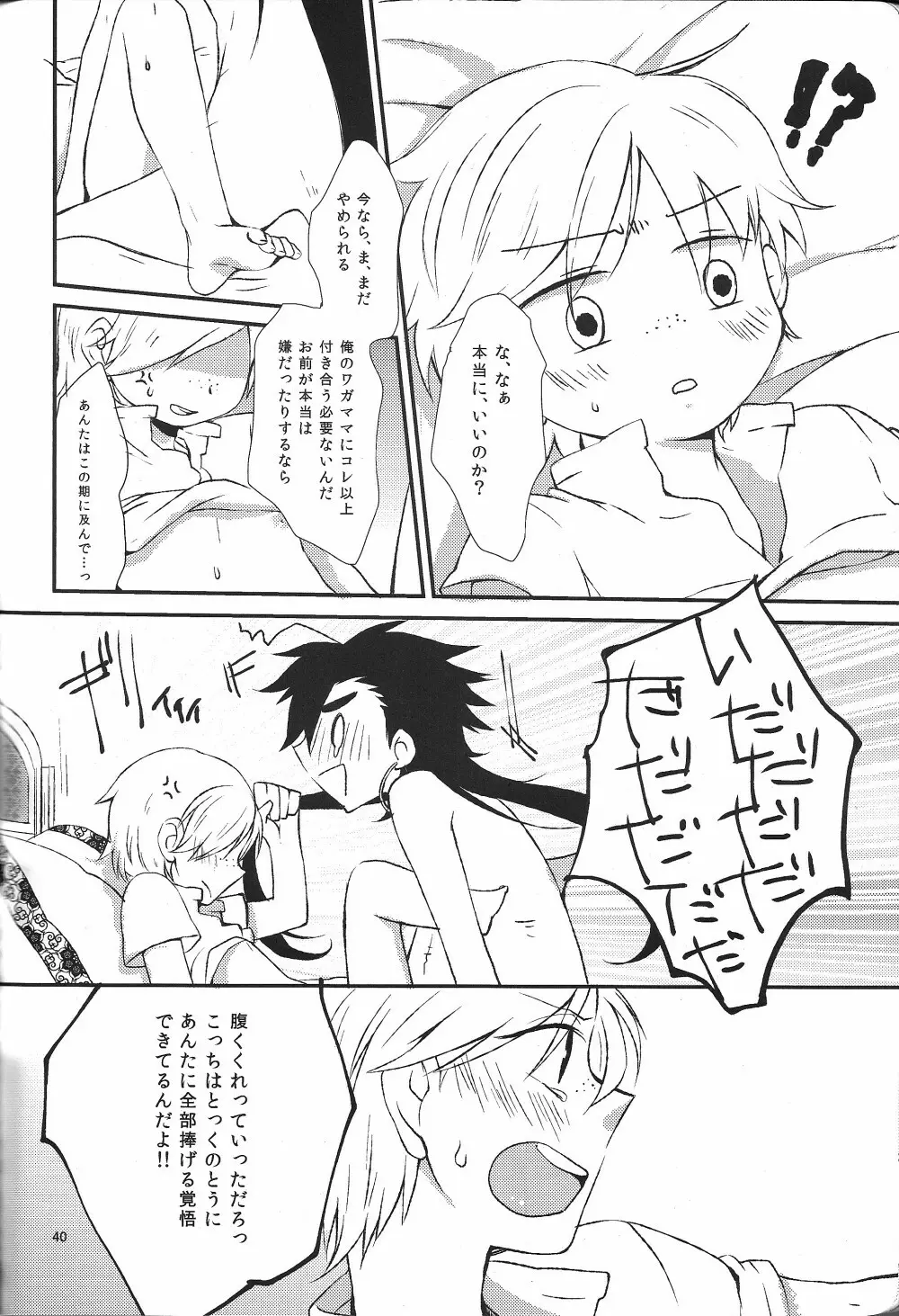 ハジメテだってデキるもんっ! - page39