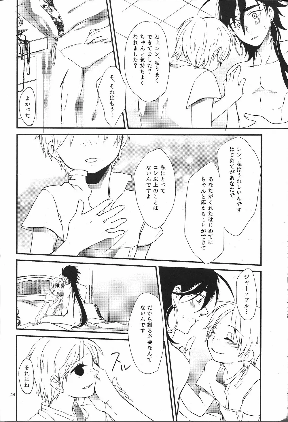 ハジメテだってデキるもんっ! - page43