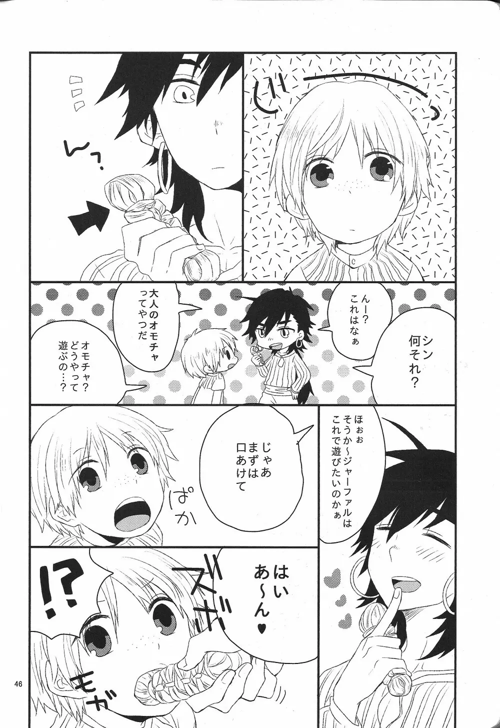 ハジメテだってデキるもんっ! - page45