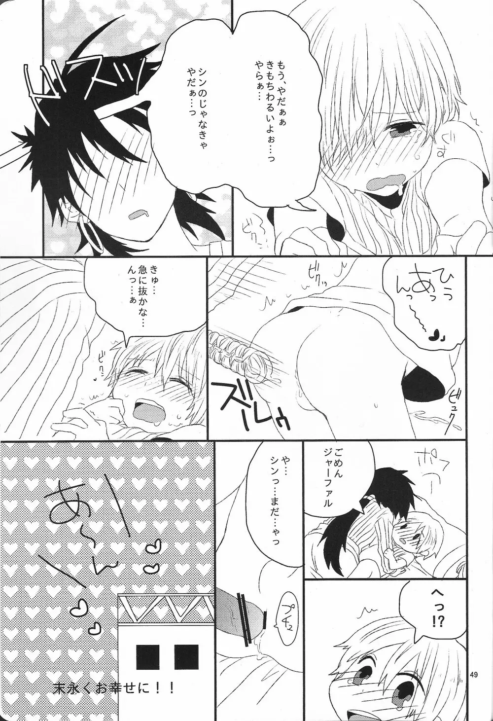 ハジメテだってデキるもんっ! - page48