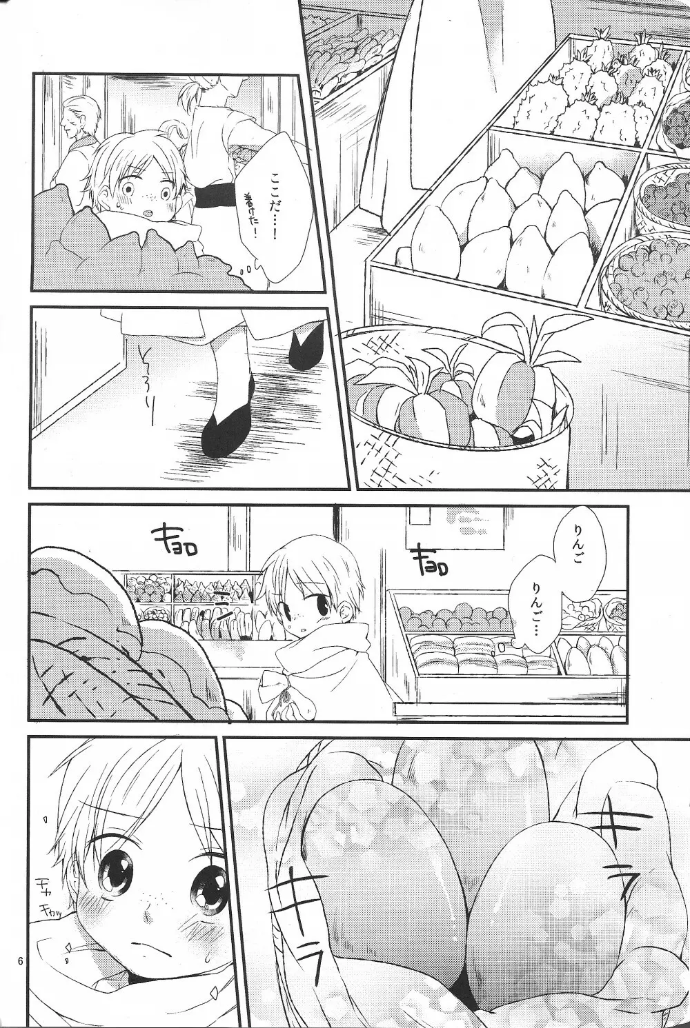 ハジメテだってデキるもんっ! - page5