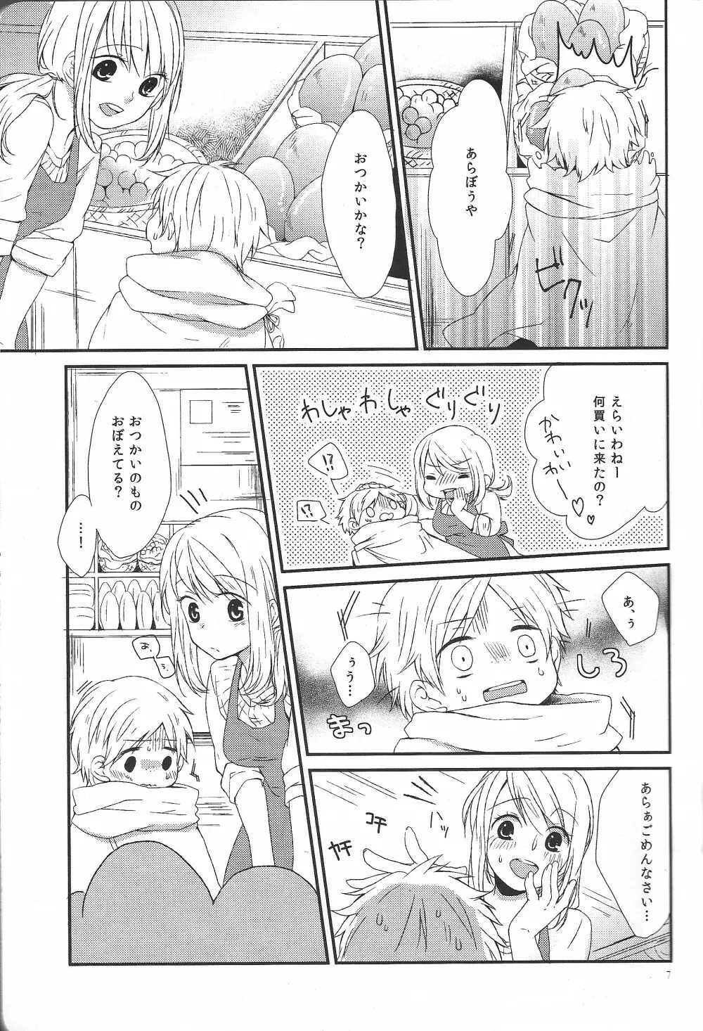 ハジメテだってデキるもんっ! - page6