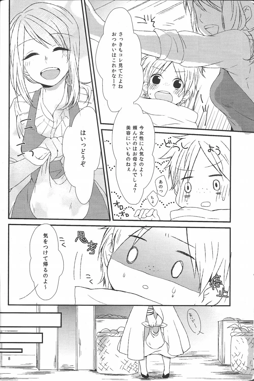 ハジメテだってデキるもんっ! - page7