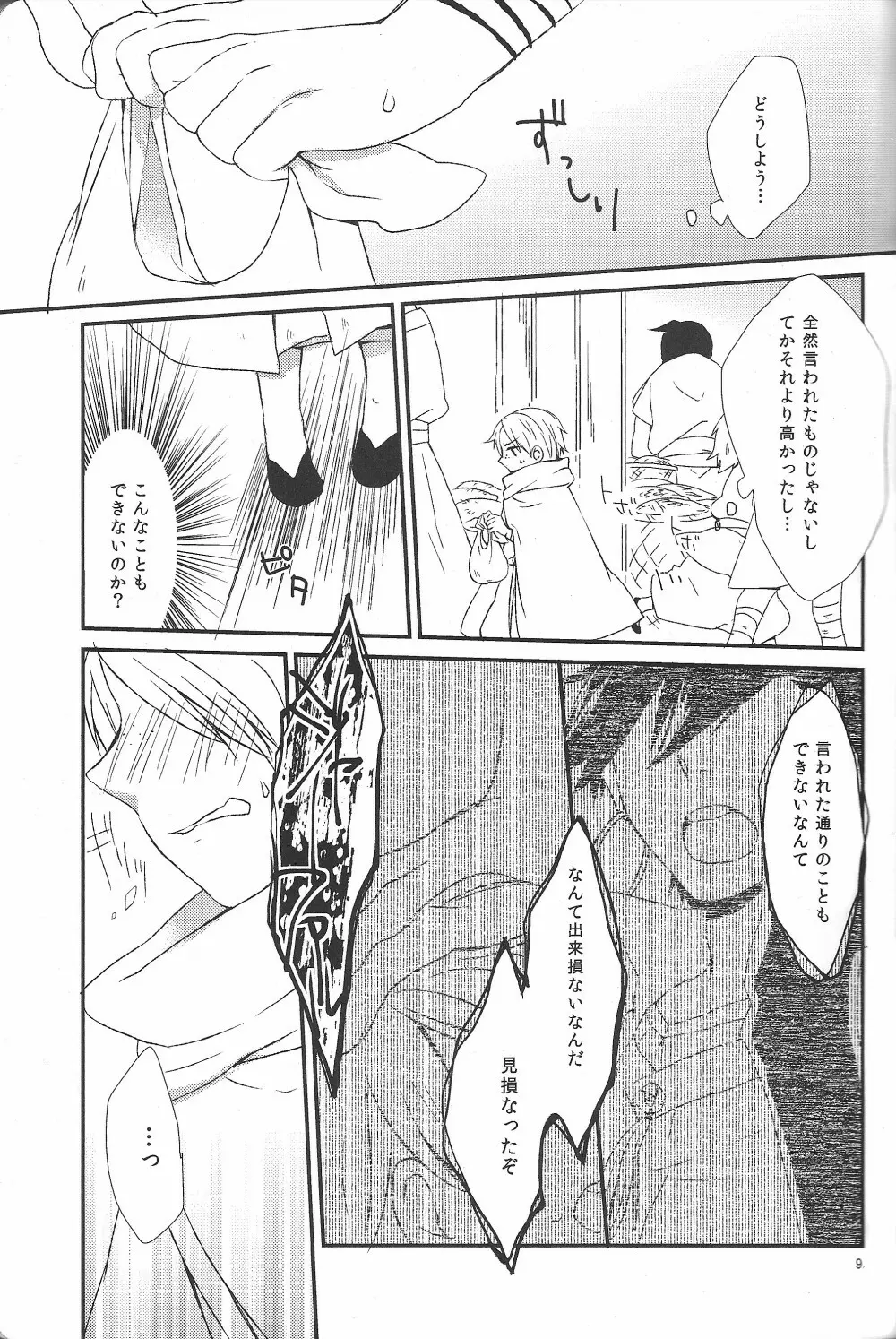 ハジメテだってデキるもんっ! - page8