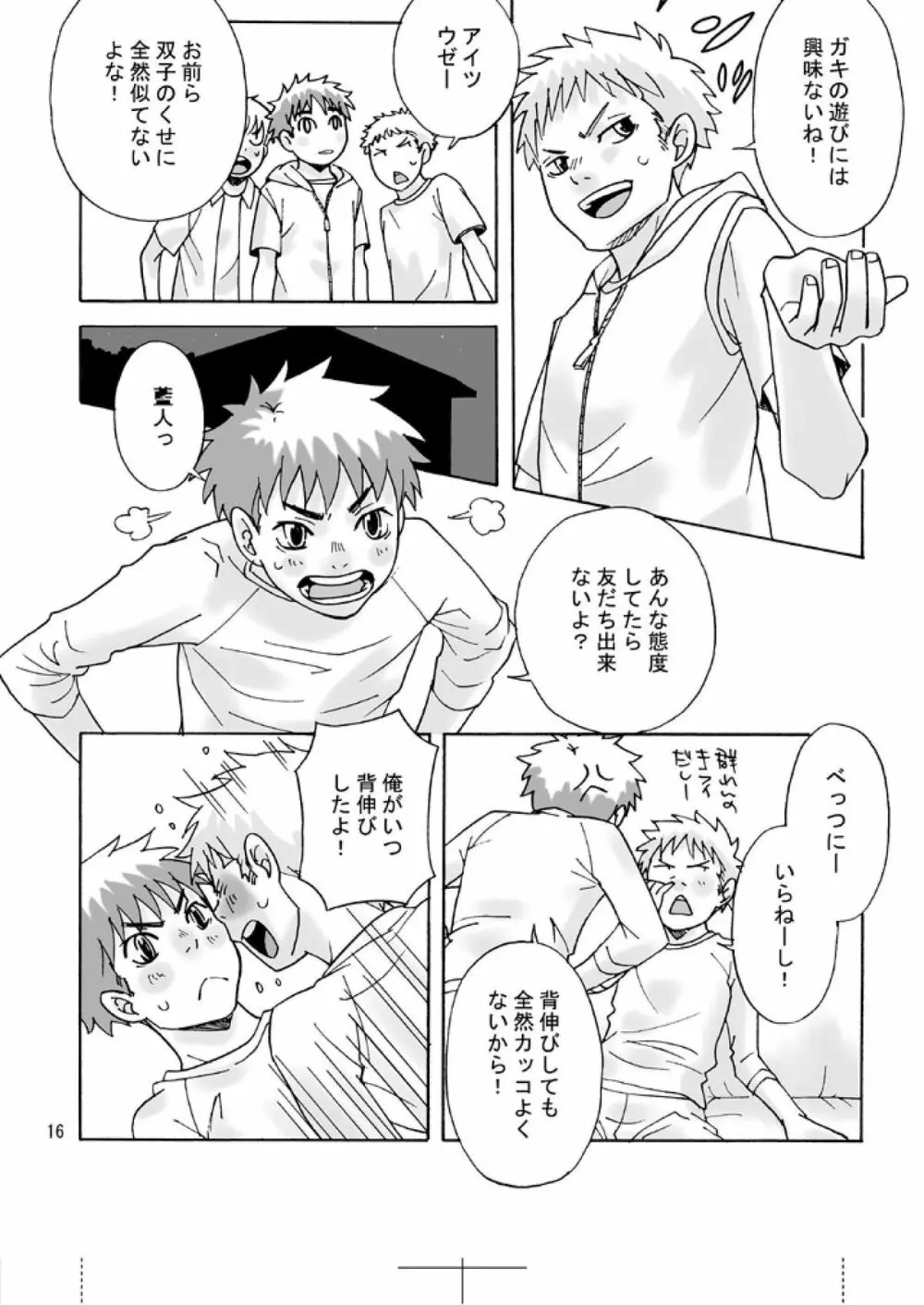 藍人x 真人 - page15