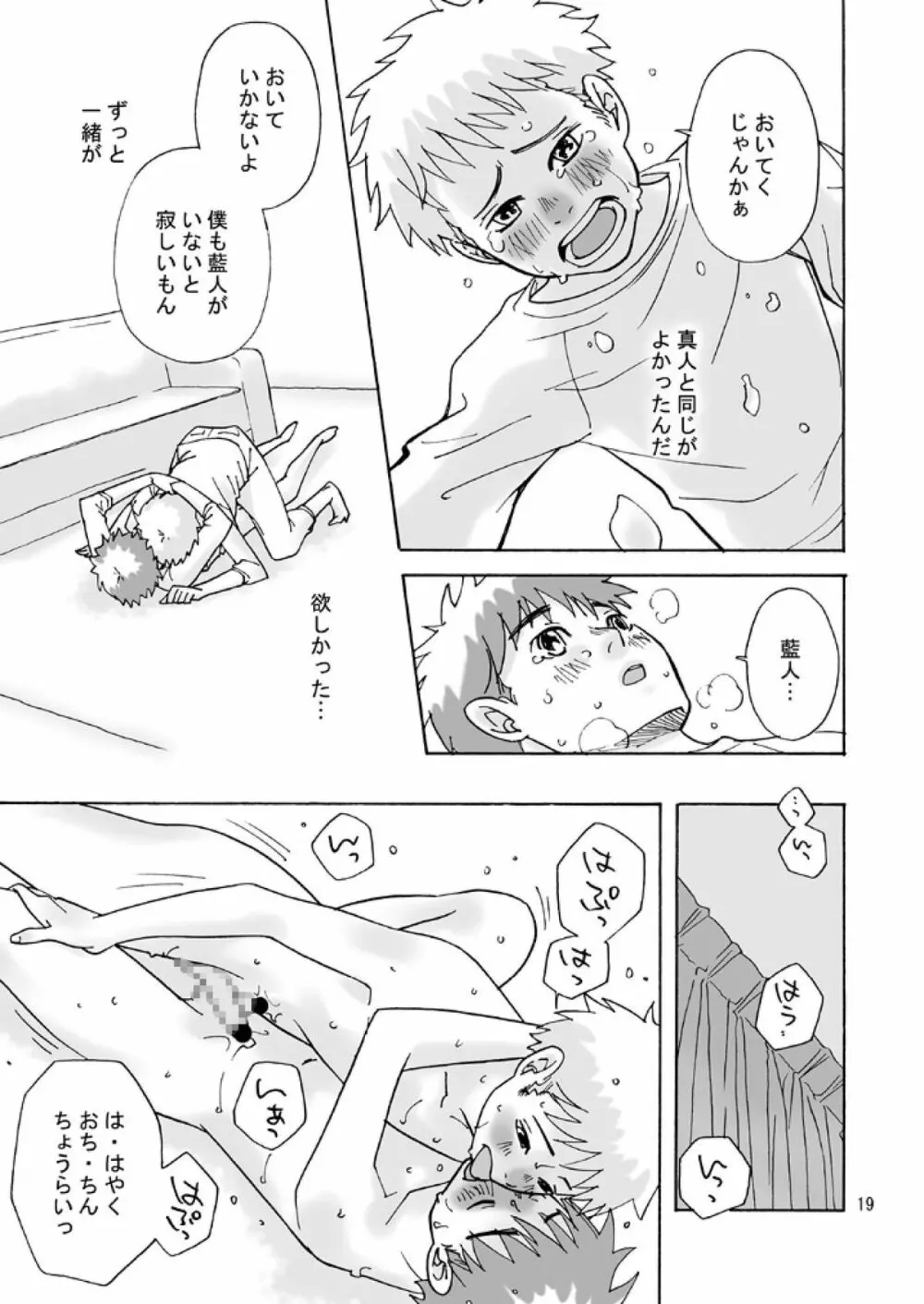 藍人x 真人 - page18