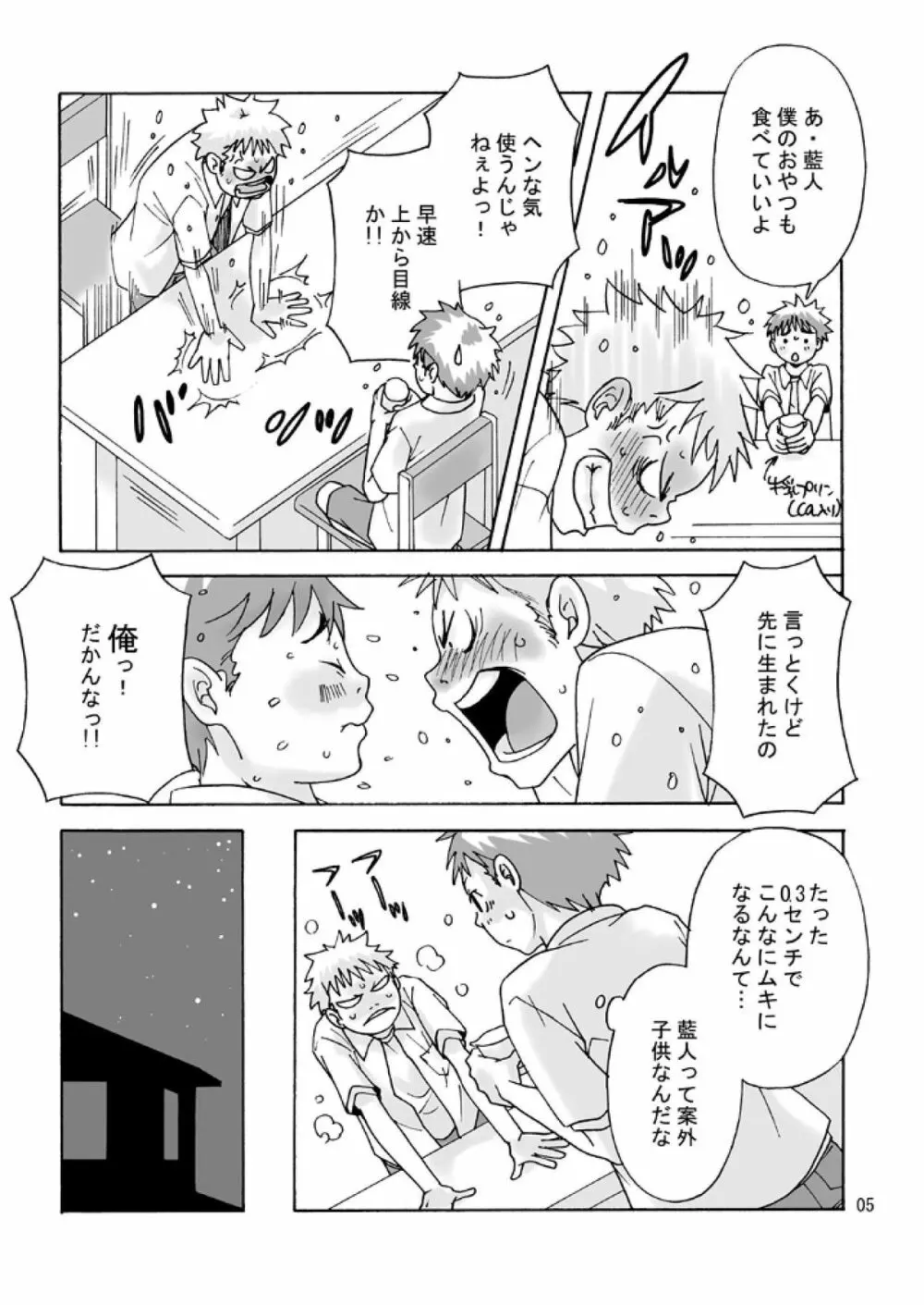 藍人x 真人 - page4