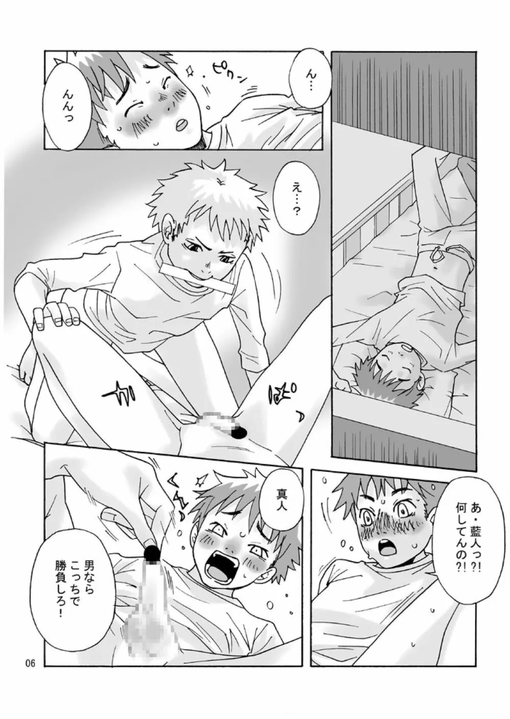 藍人x 真人 - page5