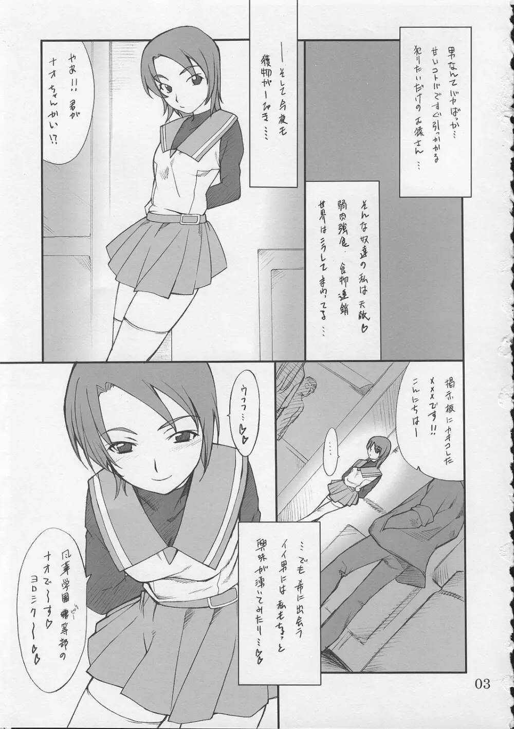 奈緒ちゃんといろいろ… - page2